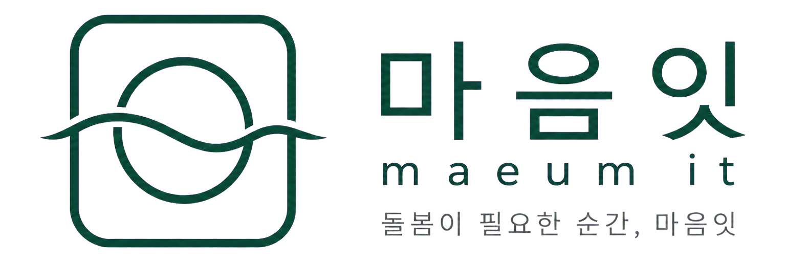 마음잇 - 돌봄이 필요한 순간, 마음잇